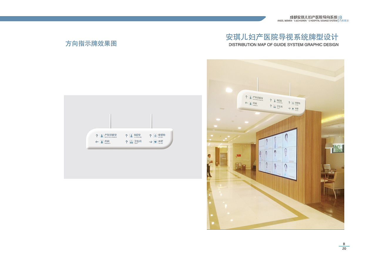 成都安琪儿妇产医院导向系统再设计（图ZMTI3MjcwMTc2） - 商业空间设计 - 站酷设计师大头菇菇原创素材 - 站酷ZCOOL
