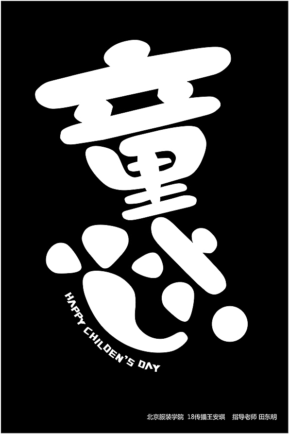 小白怎么破？北服大二版式设计基础课作业（图ZMjEzODE1NzI0） - 海报 - 站酷设计师田东明DMD原创素材 - 站酷ZCOOL