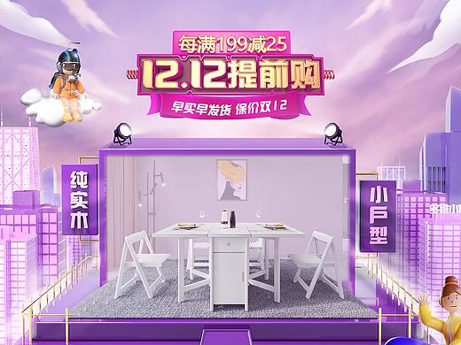 双12提前购（个人主页-ZNTY3NzAwMjQ=） - 电商 - 站酷设计师非人123原创素材 - 站酷ZCOOL