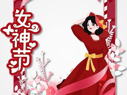 妇女节拍照框