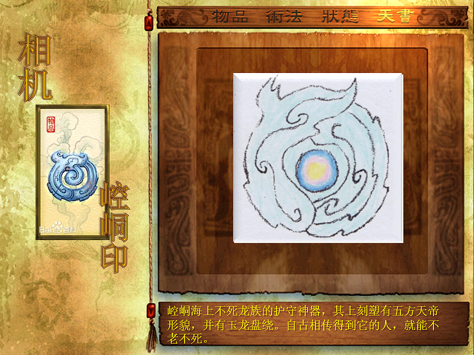 《上古神器谱》主题图标（图ZMjQ1NjM0NDg=） - 图标 - 站酷设计师无我裕歌原创素材 - 站酷ZCOOL