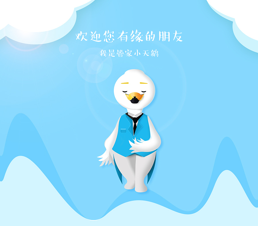 《千变万画 - 小天鹅品牌虚拟形象设计征集大赛》（图ZMzUxMTUyNTY=） - 品牌 - 站酷设计师桃乐茜leo原创素材 - 站酷ZCOOL
