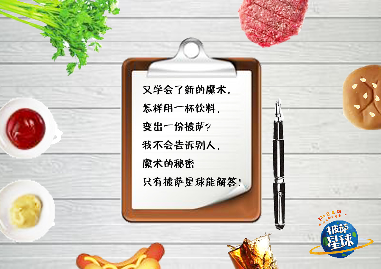 披萨星球 第八届大广赛披萨星球平面类作品 披萨海报 美食招贴 披萨星球大学生广告设计