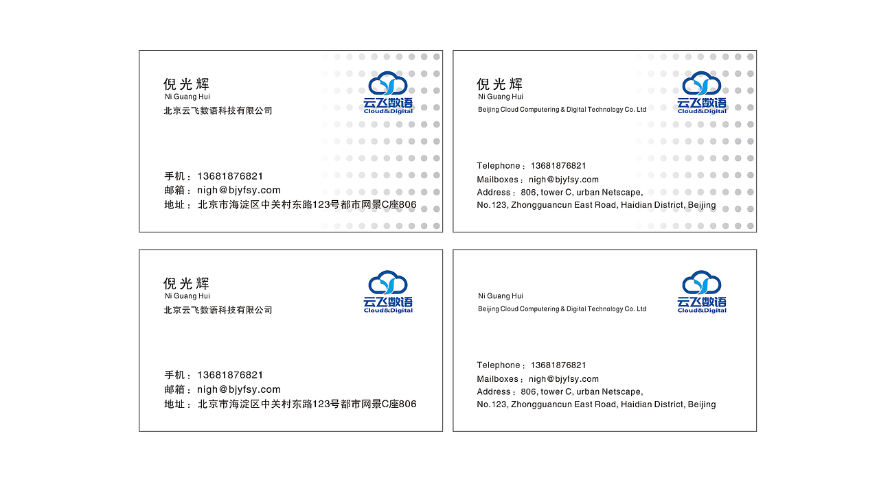 名片 云飞数码科技有限公司 名片设计|平面|宣传物料|未来之王_原创