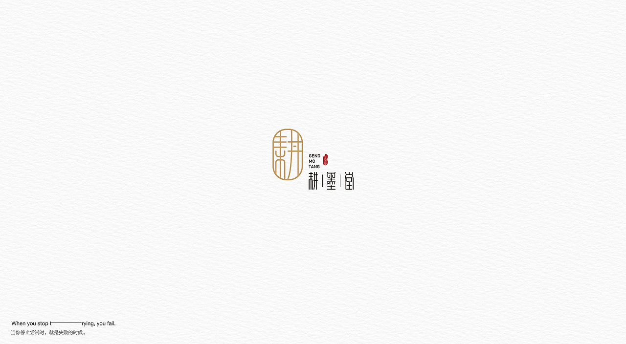LOGO设计 LOGO设计 LOGO 品牌设计 字体设计 极简LOGO（图ZMjE0MjYwNjM2） - Logo - 站酷设计师LOGO丶朱进设计原创素材 - 站酷ZCOOL