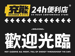 超市
