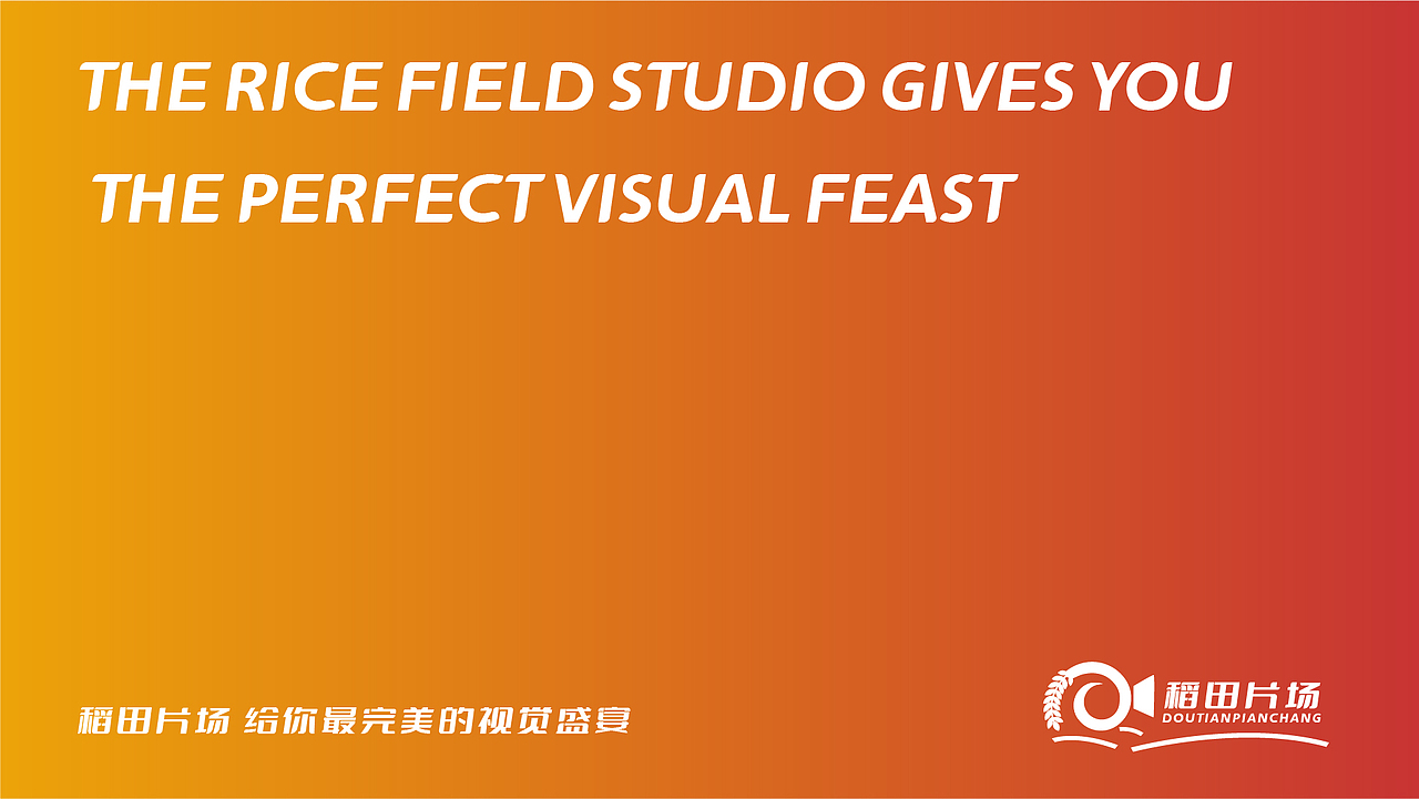 稻田片场——品牌标志设计