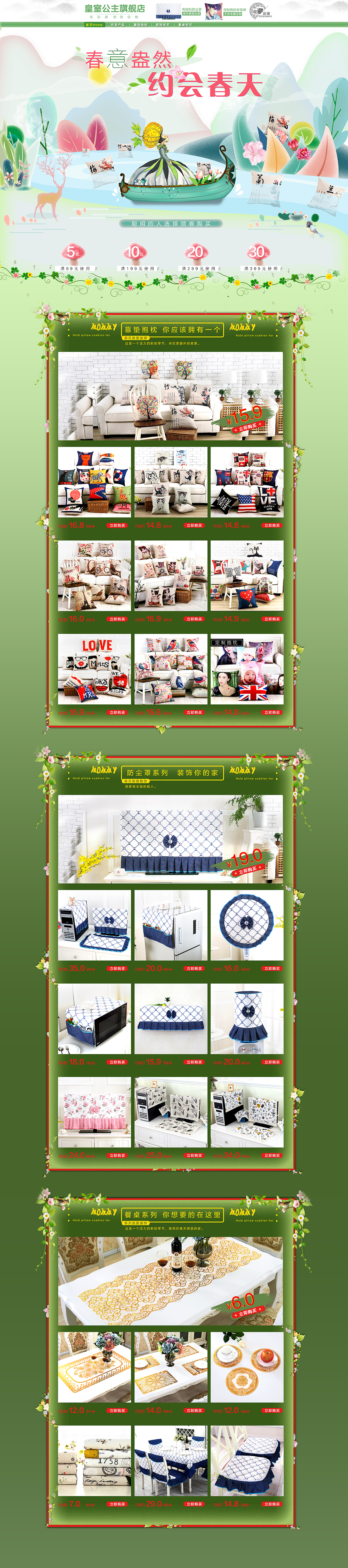 春天首页装修，节日首页装修（图ZNzYzNTM4NDg=） - 海报 - 站酷设计师仰望未来原创素材 - 站酷ZCOOL