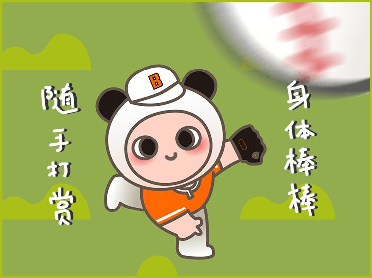微信表情之打棒球的圆仔