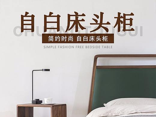 床头柜详情页