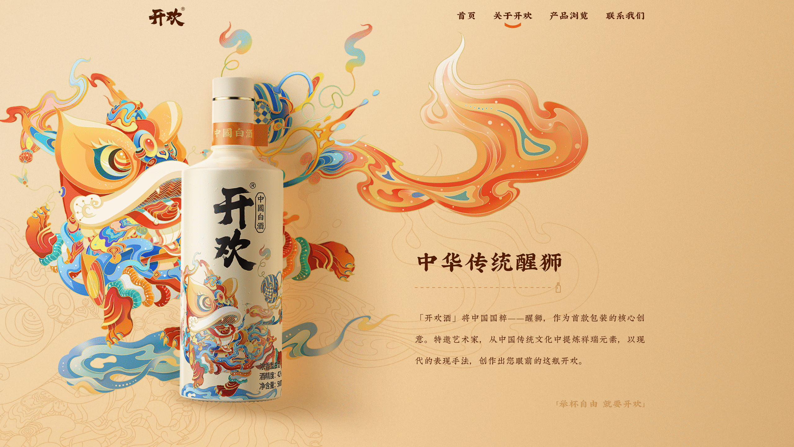 开欢·官网（图ZMjQ5MjkwODM2） - 企业官网 - 站酷设计师小金鱼LittleFish原创素材 - 站酷ZCOOL