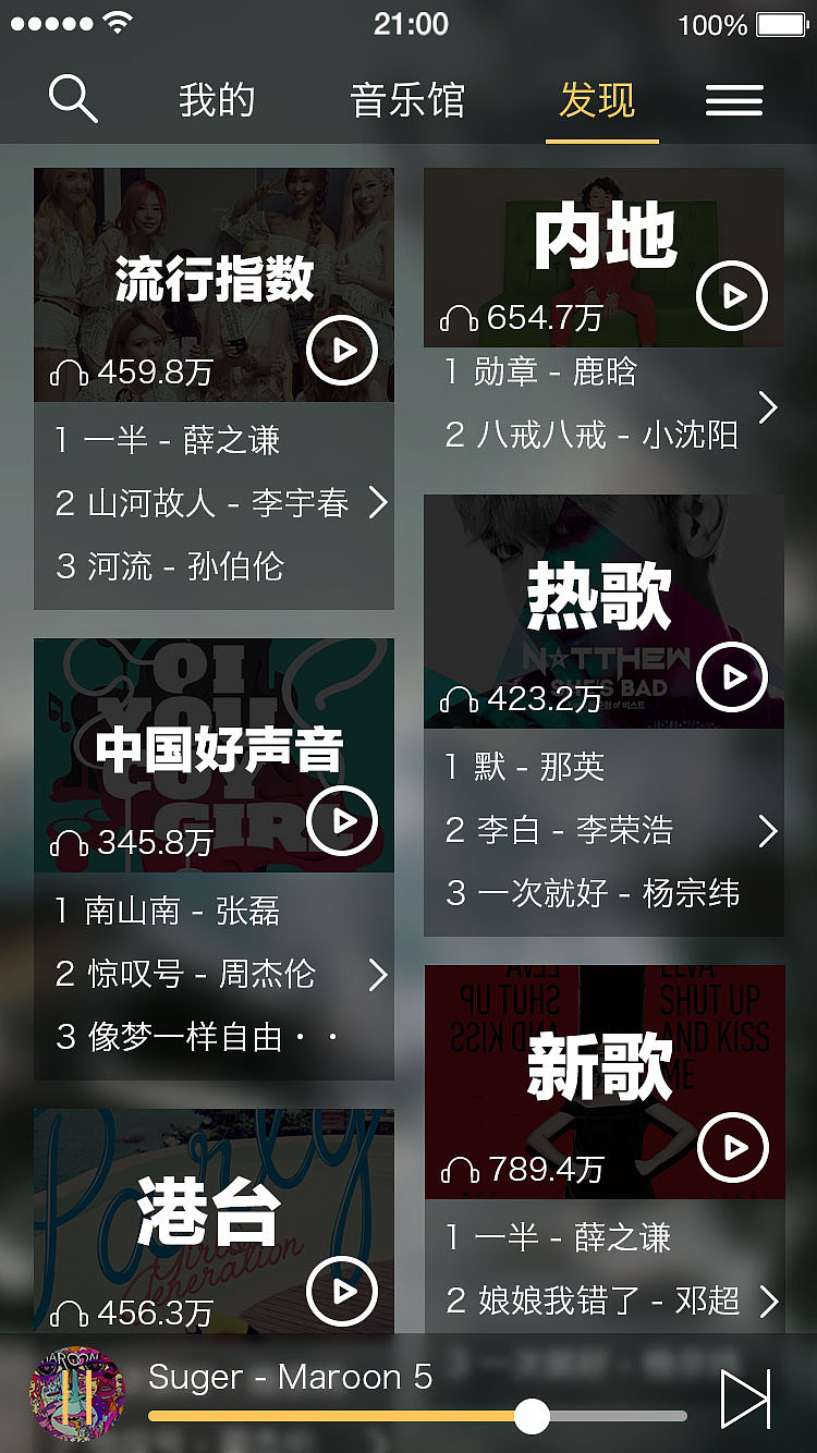 音乐APP（图ZMzYwNDMxNzI=） - APP界面 - 站酷设计师盛夏终年原创素材 - 站酷ZCOOL
