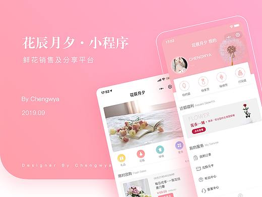 花辰月夕·小程序概念设计