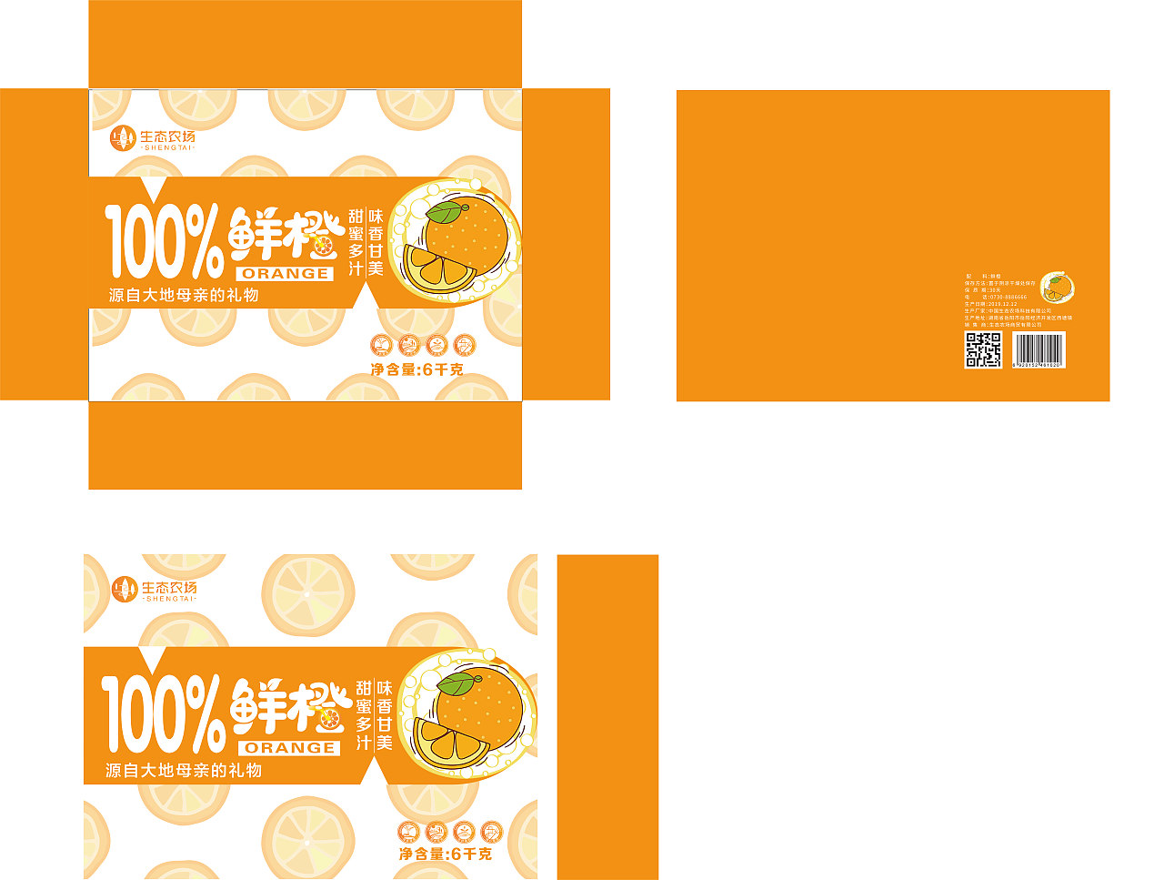 橙子包装（图ZMjAxMjMzMjI0） - 包装 - 站酷设计师不见OVO原创素材 - 站酷ZCOOL