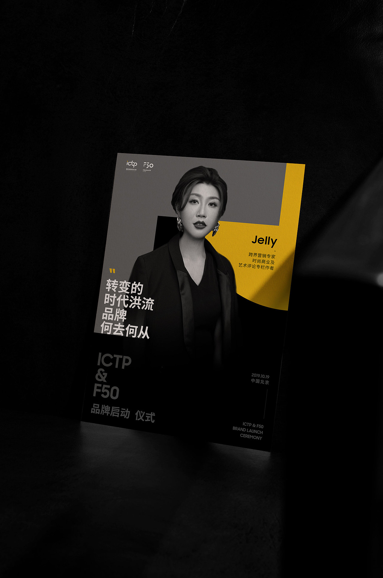 ICTP & F50 品牌启动仪式 ｜ 品牌发布会 ｜标志设计