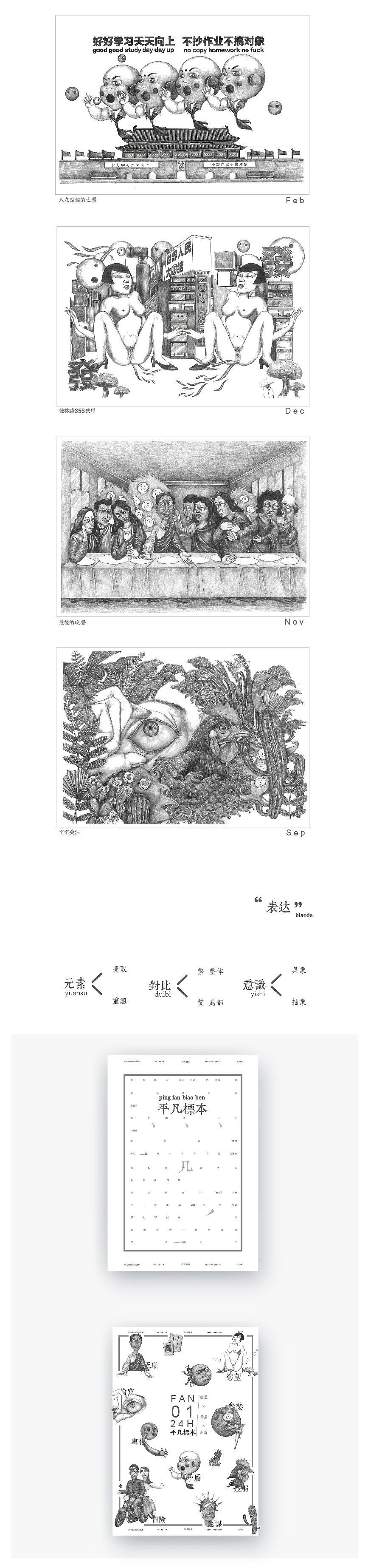 ＃青春答卷2015＃［平凡标本］毕业设计创作（图ZMjc1NzkyMDA=） - 品牌 - 站酷设计师刘一的原创素材 - 站酷ZCOOL