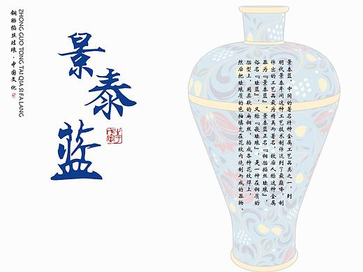 景泰蓝插画设计
