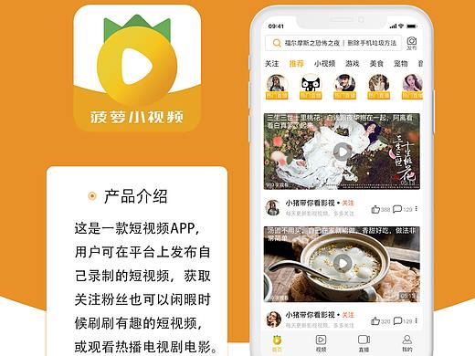 菠萝视频APP