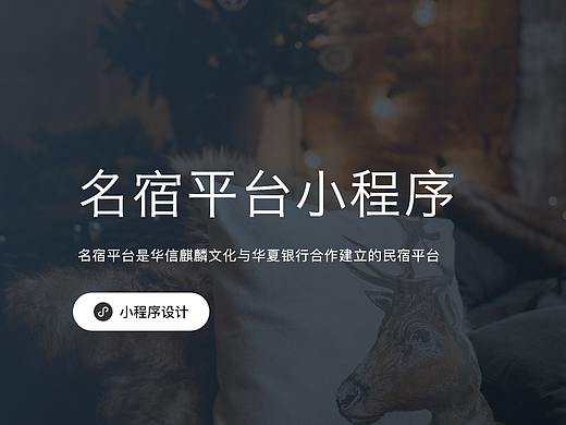 名宿小程序设计
