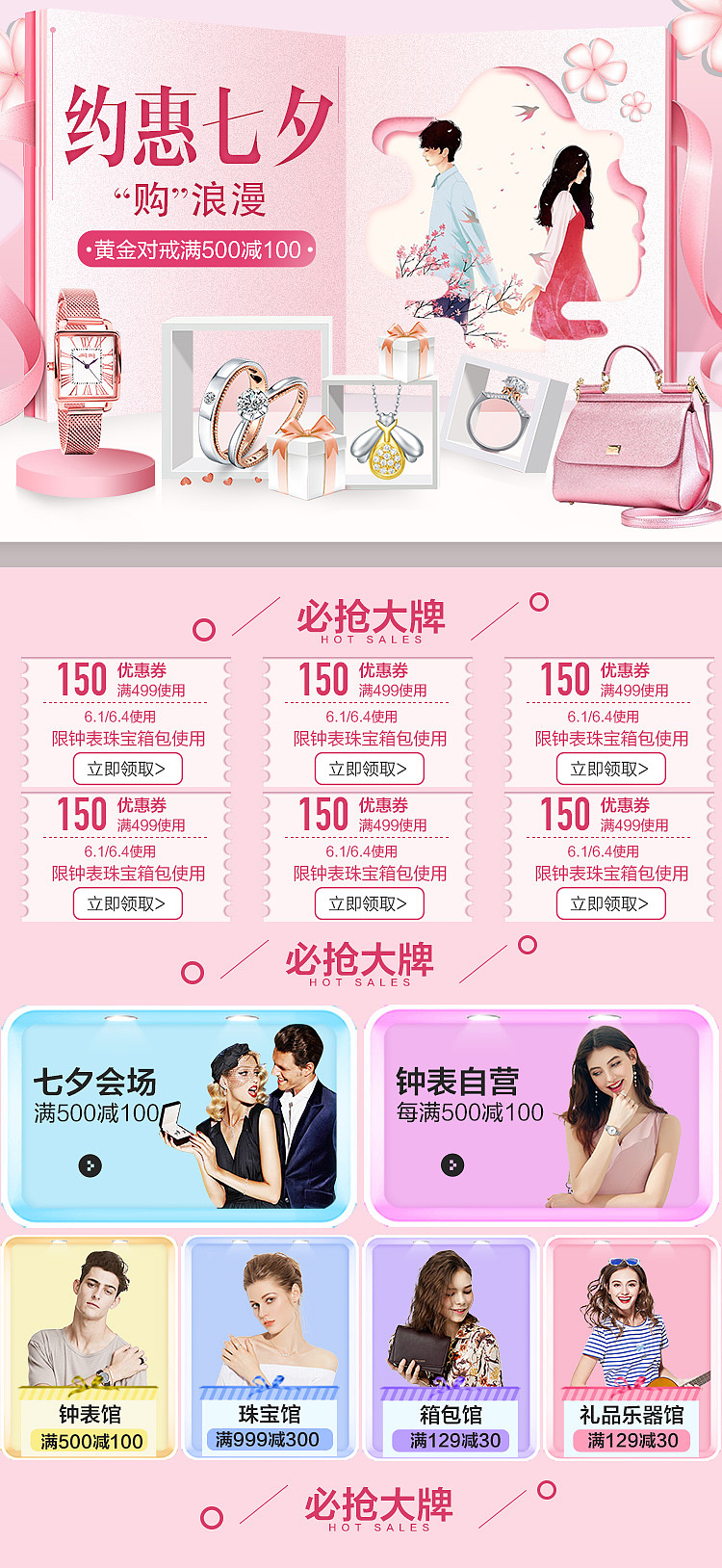 约惠七夕第三波预热双端页面