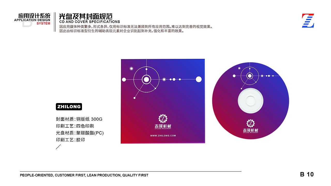 【青火文化】志隆机械制造视觉识别系统VIS部分截取