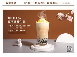 奶茶