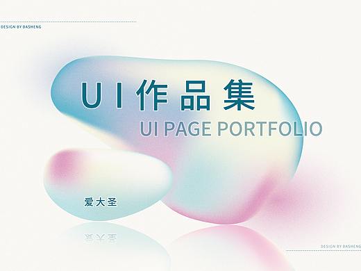 UI作品集