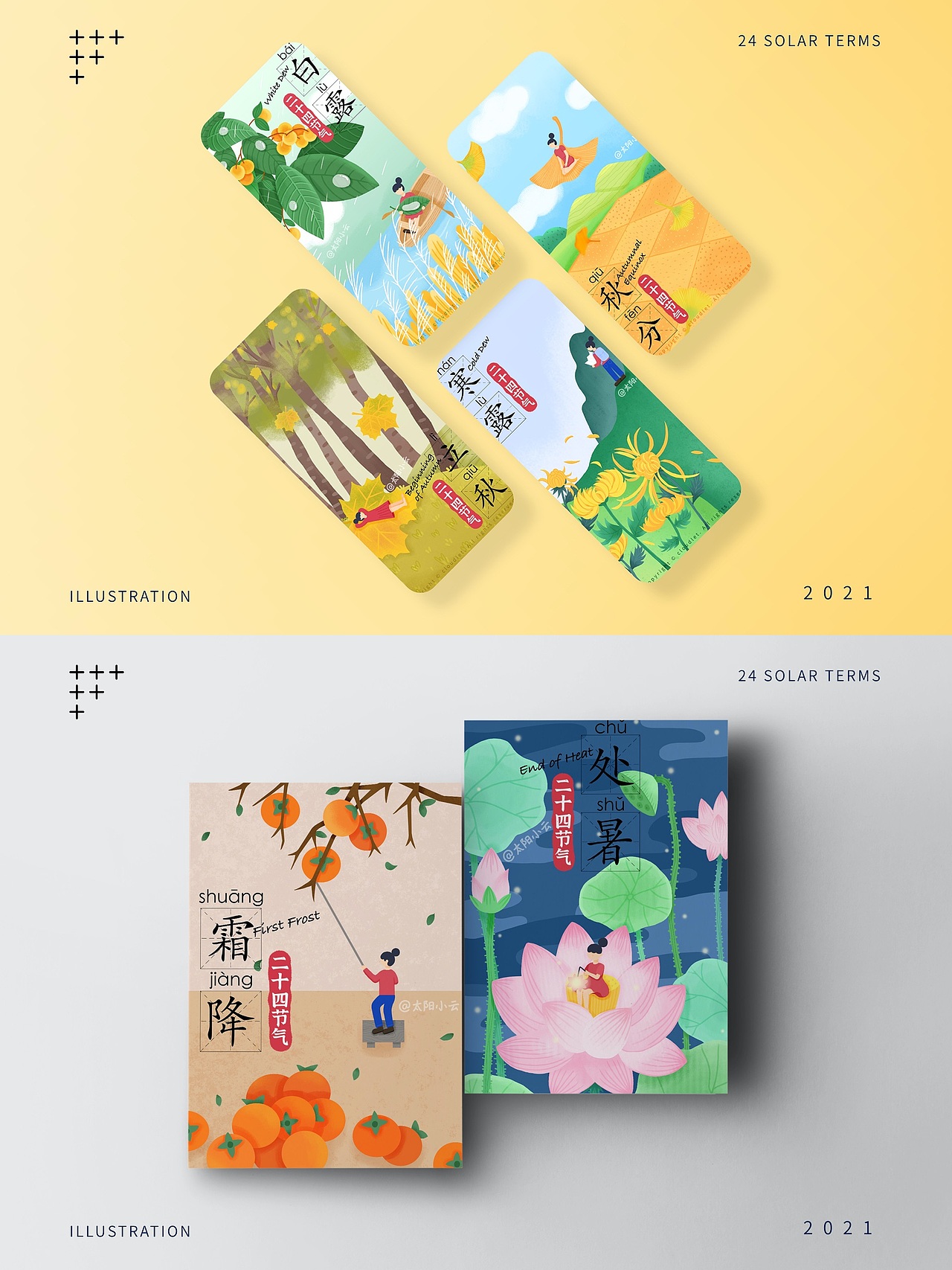 二十四节气·系列插画