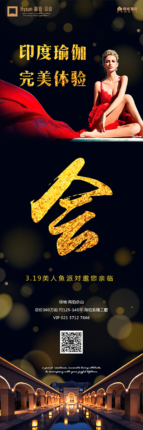佘山美人鱼（图ZNTYzMzc2NDQ=） - 宣传物料 - 站酷设计师辰辰瑾瑶原创素材 - 站酷ZCOOL