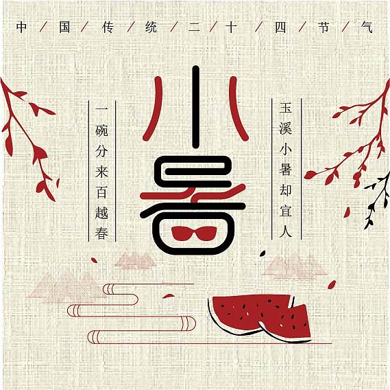 二十四节气