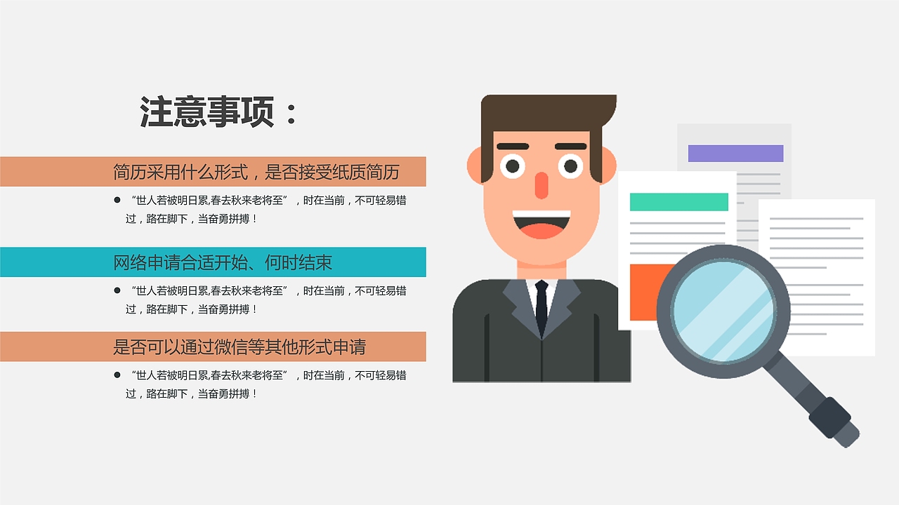 青春飞扬梦想起航校园招聘会PPT模板