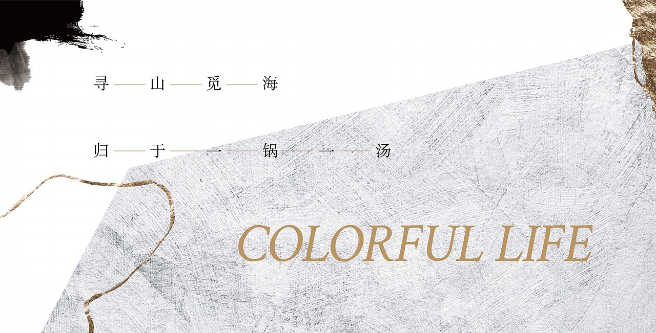 「品牌」揽季锅物会