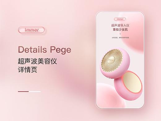 美容导入仪详情（个人主页-ZNTMyMzY4Mjg=） - 电商 - 站酷设计师阿黄好黄阿原创素材 - 站酷ZCOOL