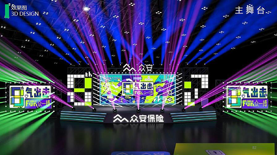 2021众安八周年暨年会活动策划方案-172P