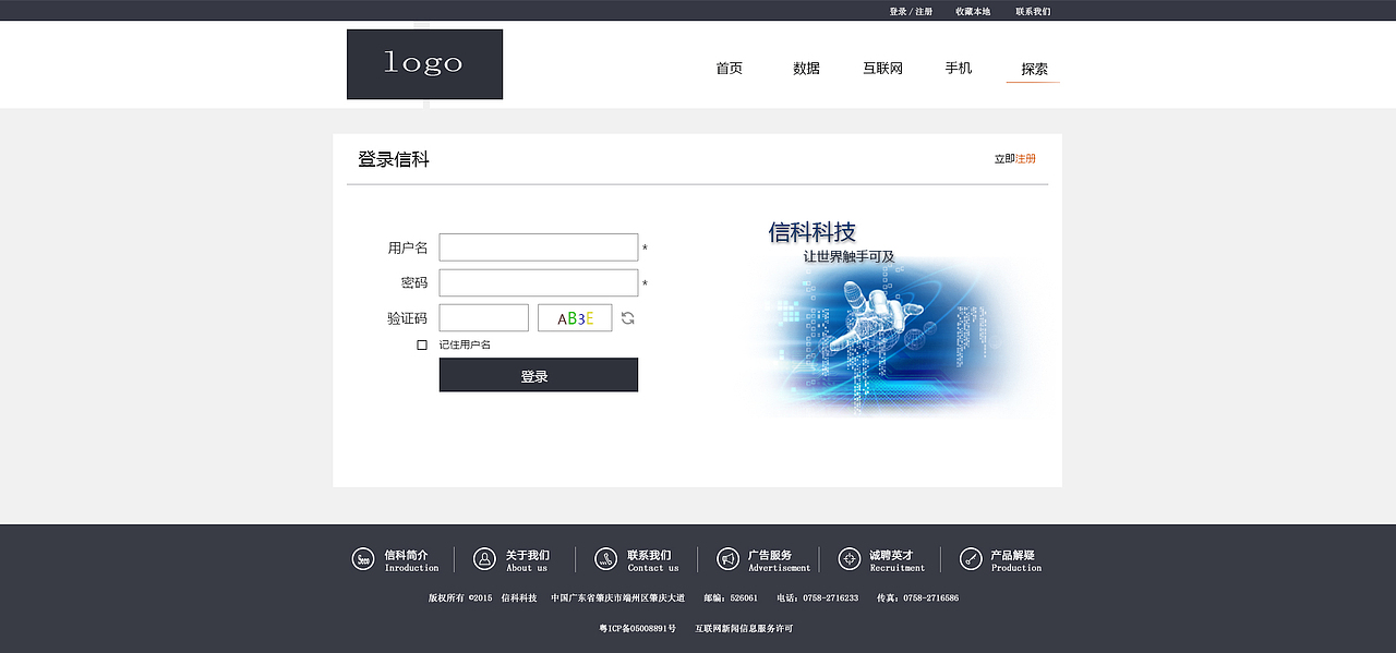 门户网站登录页面