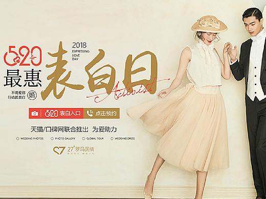 520活动专题页面