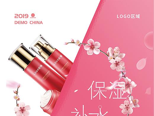 化妆品海报