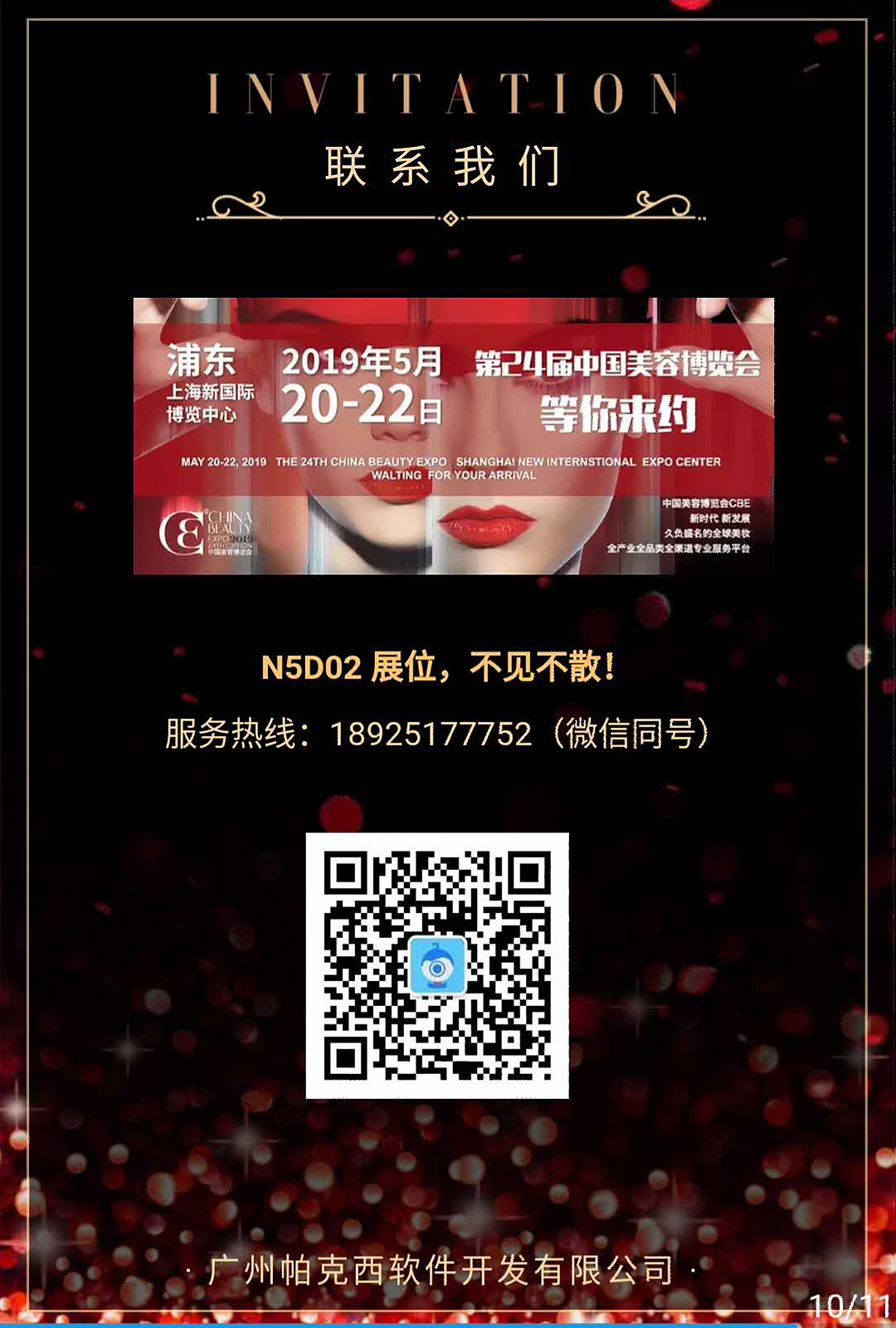 邀请函丨2019上海CBE美博会即将开幕！帕克西与您相约（图ZMTU3Njg1NjE2） - 其他平面 - 站酷设计师帕克西3D试穿试戴原创素材 - 站酷ZCOOL