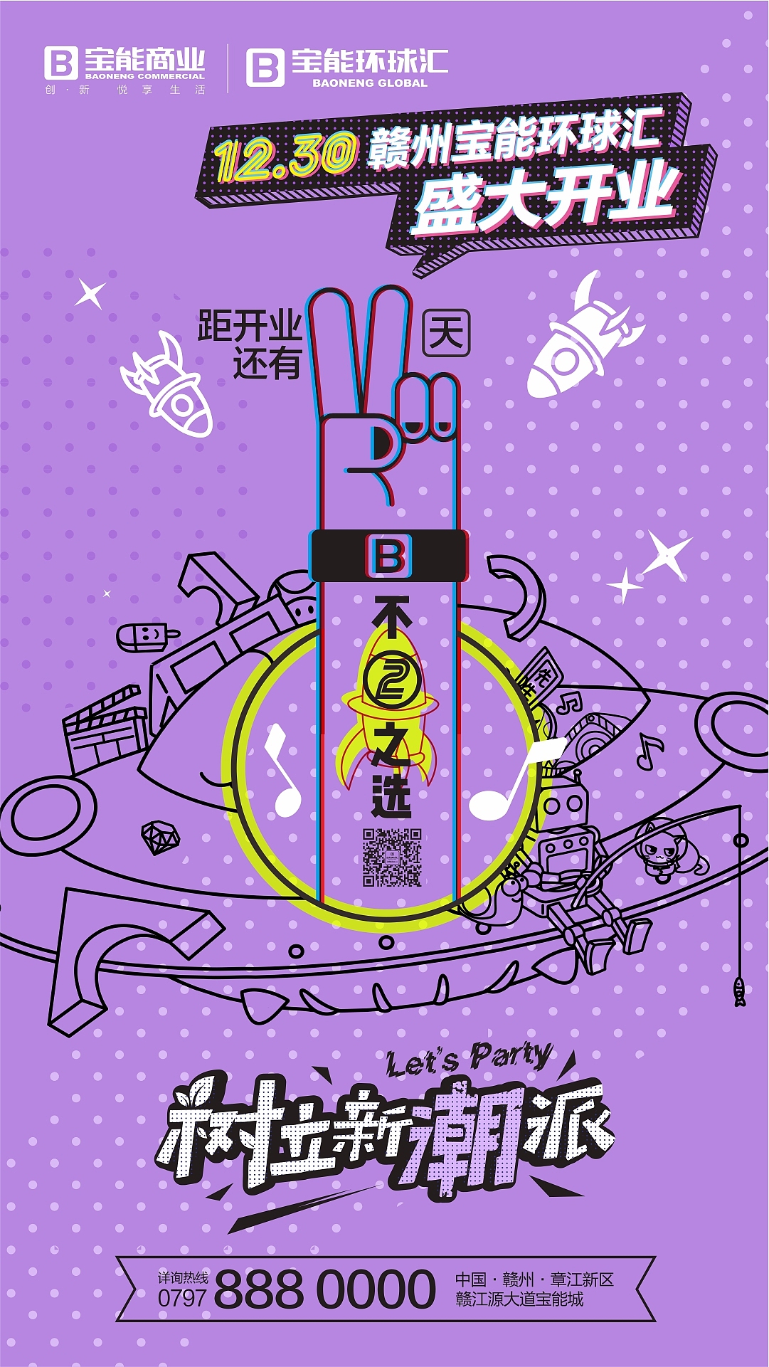 赣州宝能环球汇开业视觉---善禾#穿衣研究所#