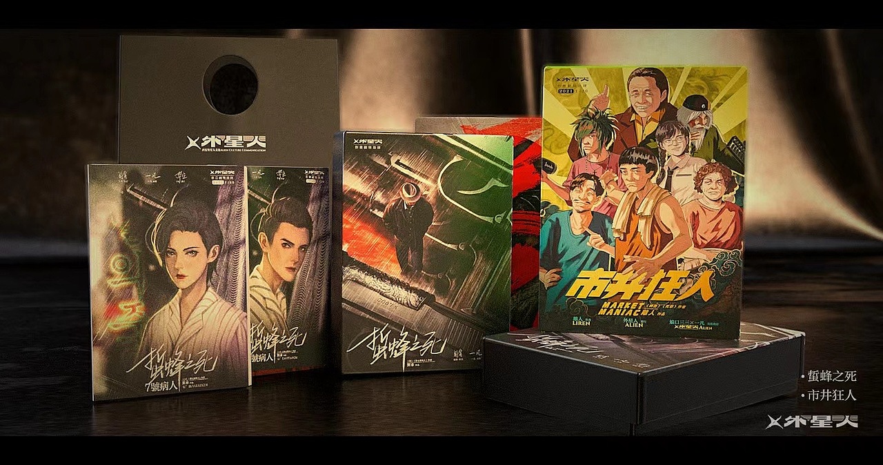 【剧本杀】蛰蜂之死