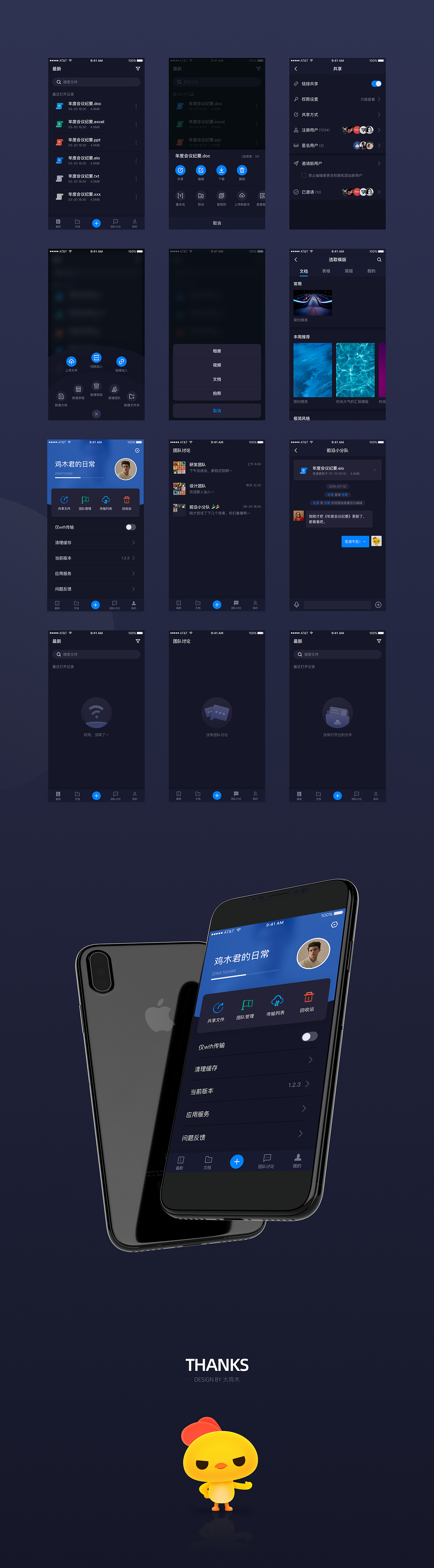 永中优云app提案