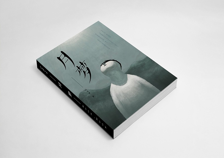 月梦白先勇小说插画创作