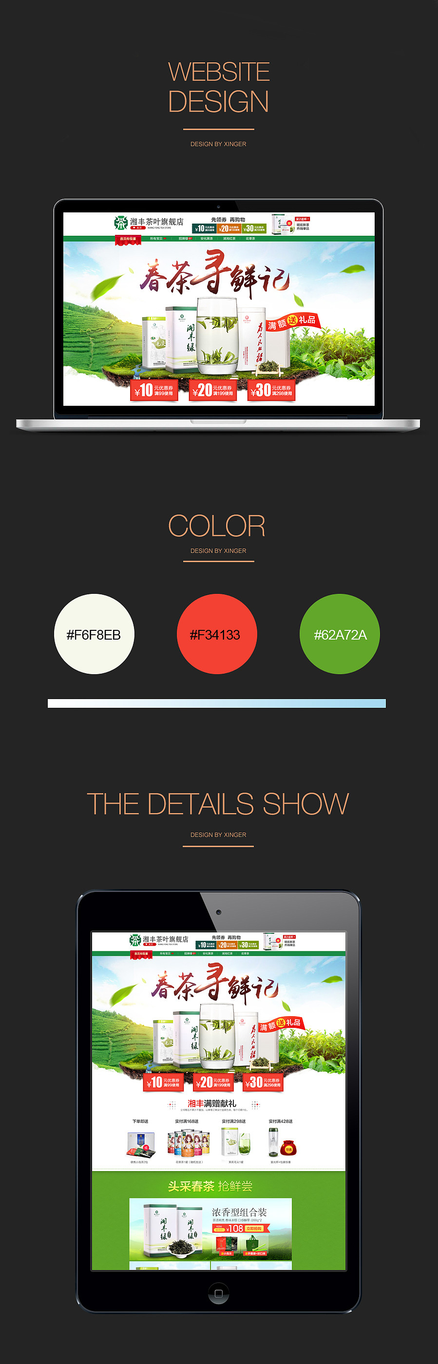 茶叶食品类淘宝天猫首页