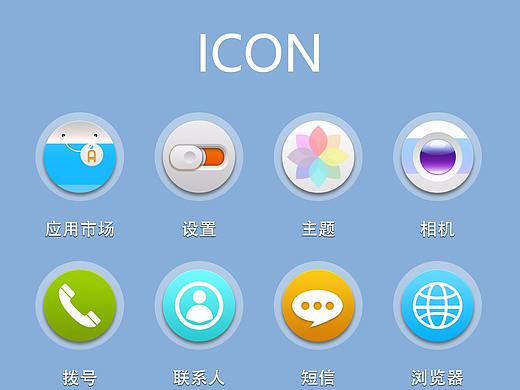 手機主題圖標(biāo)（個人主頁-ZMjc4NTkxODA=） - 主題/皮膚 - 站酷設(shè)計師sjz青原創(chuàng)素材 - 站酷ZCOOL