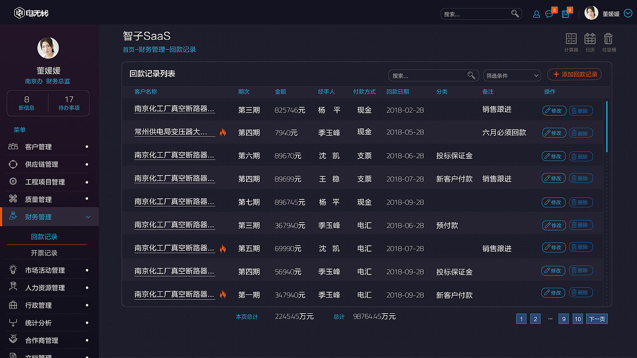 电无忧SAAS系统WEB&APP 界面设计（图ZMTE1NDA0NTMy） - 软件界面 - 站酷设计师方卵卵原创素材 - 站酷ZCOOL