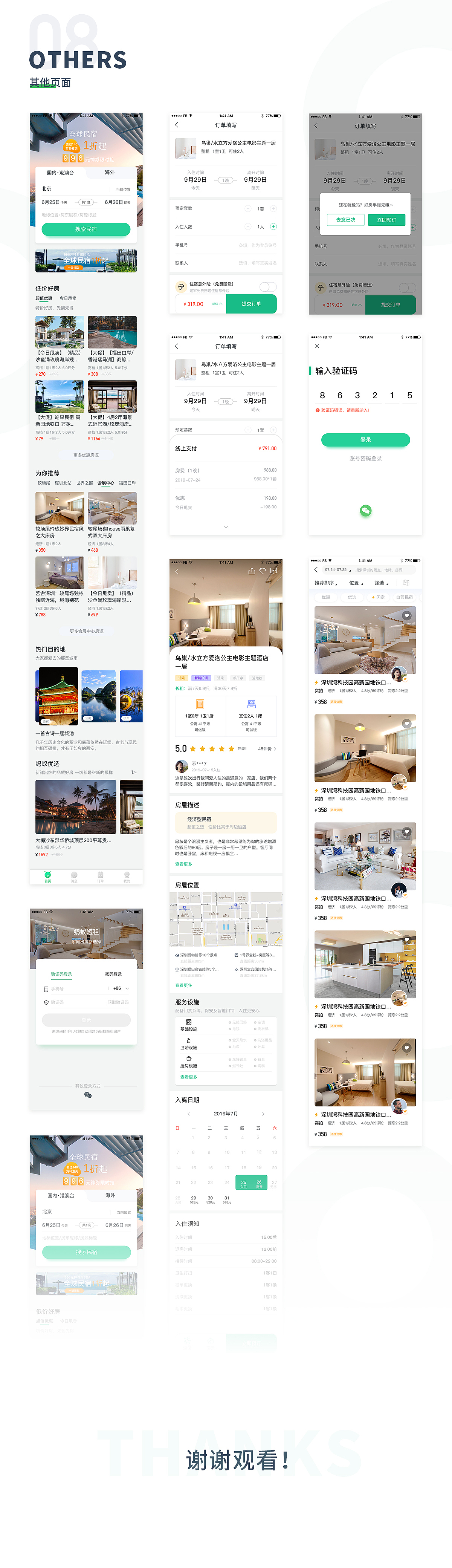 蚂蚁短租app临摹练习（图ZMTcwMDY0MTcy） - APP界面 - 站酷设计师十字结467原创素材 - 站酷ZCOOL