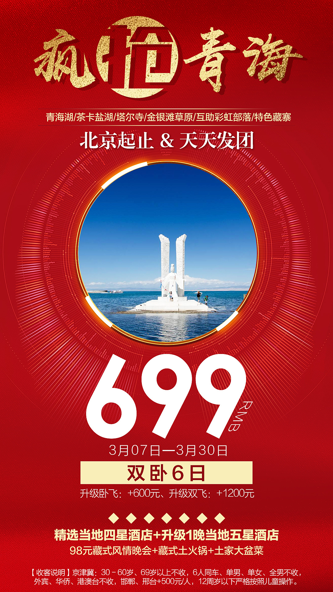 旅游海报,特价海报,厦门青海新疆旅游