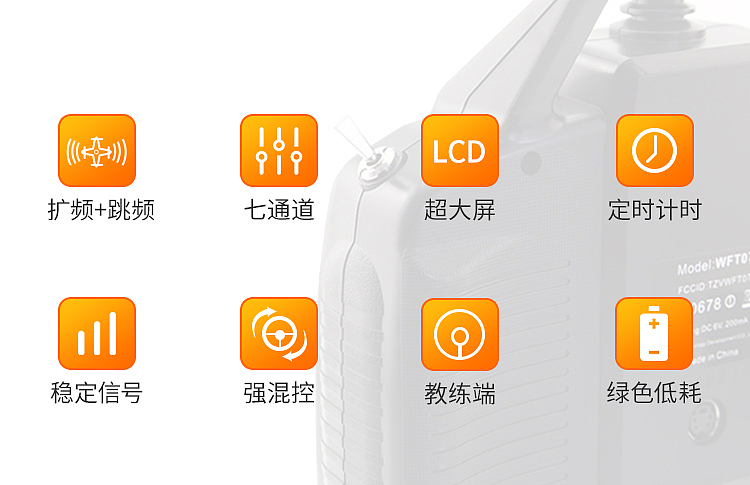 21.03-天地飞7通WFT07遥控器（图ZMjYwMjI1ODg4） - 电商 - 站酷设计师kathrynzi_米子原创素材 - 站酷ZCOOL