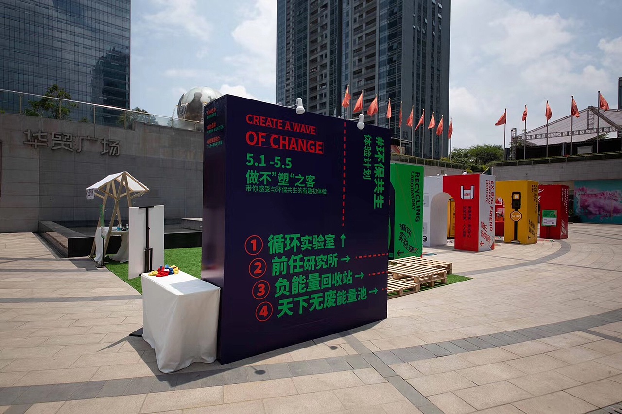 2020惠州华贸天地环保主题宣传布置/活动设计（图ZMzAxNzQ1MjQ0） - 展陈设计 - 站酷设计师sixbears原创素材 - 站酷ZCOOL