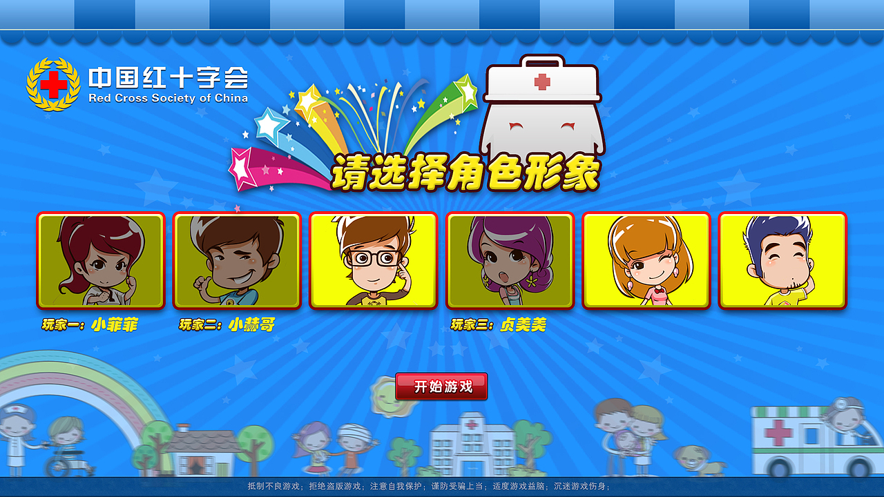 红十字会（图ZNzExMzg1Njg=） - 游戏UI - 站酷设计师MotoRen原创素材 - 站酷ZCOOL